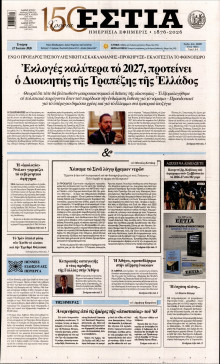 Εστία