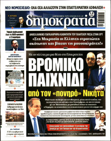 Δημοκρατία