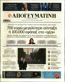 Απογευματινή
