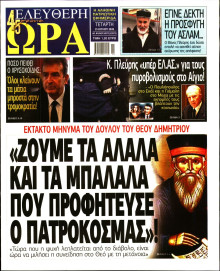 Ελεύθερη Ώρα