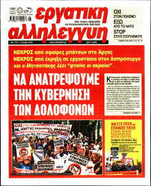 Εργατική Αλληλεγγύη