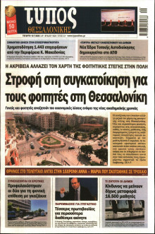 Τύπος Θεσσαλονίκης
