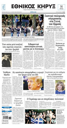 ΕΘΝΙΚΟΣ ΚΗΡΥΞ ΝΕΑΣ ΥΟΡΚΗΣ