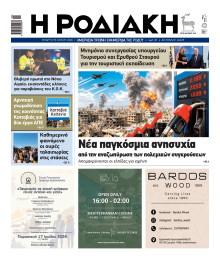 Ροδιακή