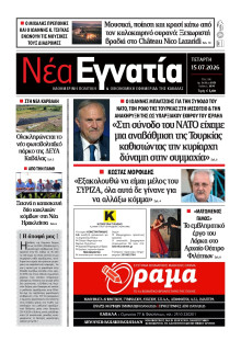 Νέα Εγνατία Καβάλας