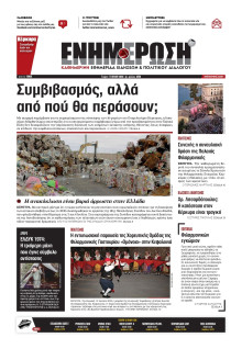 Ενημέρωση Κέρκυρας