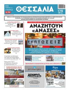 Θεσσαλία Βόλου