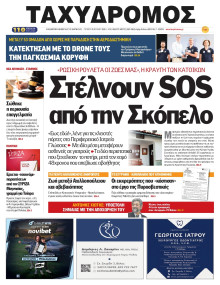 Ταχυδρόμος Μαγνησίας