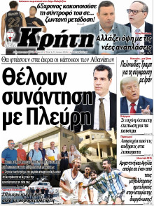 Νέα Κρήτη Ηρακλείου