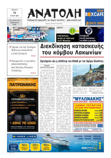 Ανατολή Λασιθείου