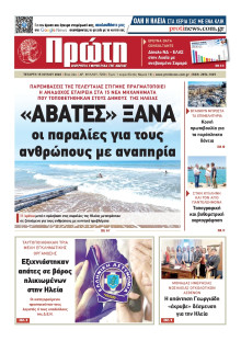 Πρώτη Ηλείας
