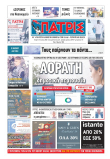 Πατρίς Πύργου