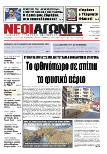 Νέοι Αγώνες Ηπείρου