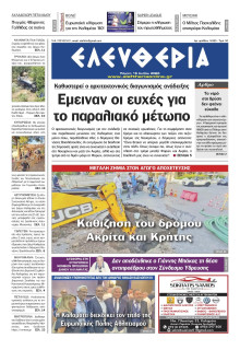 Ελευθερία Καλαμάτας