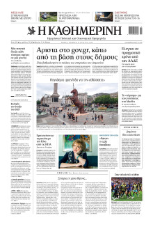 Καθημερινή
