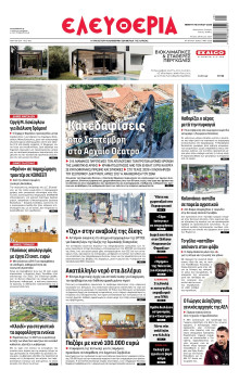 Ελευθερία Λάρισας
