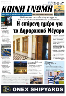 Κοινή Γνώμη Κυκλάδων