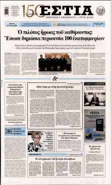 Εστία