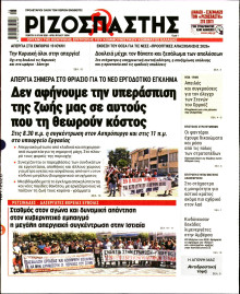 Ριζοσπάστης