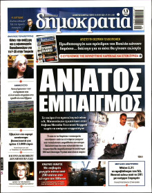 Δημοκρατία