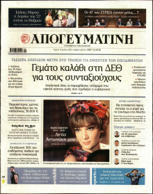 Απογευματινή