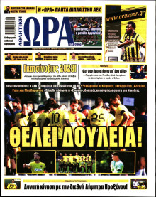 Ώρα για Σπόρ