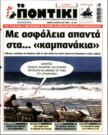 Το Ποντίκι