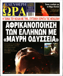 Ελεύθερη Ώρα