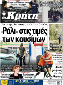 Νέα Κρήτη Ηρακλείου