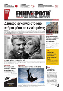 Ενημέρωση Κέρκυρας