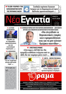 Νέα Εγνατία Καβάλας