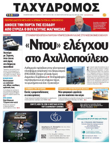 Ταχυδρόμος Μαγνησίας