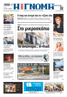 Γνώμη Πατρών