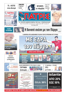 Πατρίς Πύργου