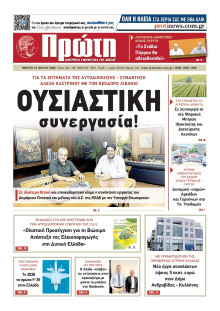 Πρώτη Ηλείας
