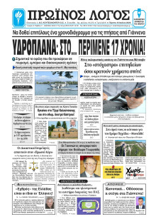 Πρωινός Λόγος Ιωαννίνων