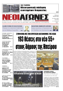 Νέοι Αγώνες Ηπείρου