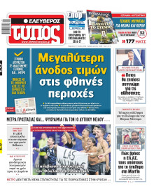 Ελεύθερος Τύπος