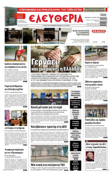 Ελευθερία Λάρισας