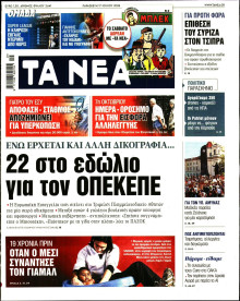 Τα Νέα
