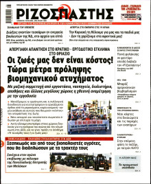 Ριζοσπάστης