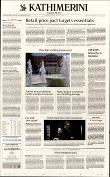 INTERNATIONAL NEW YORK TIMES_KATHIMERINI