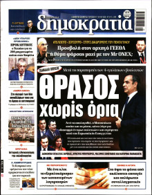 Δημοκρατία