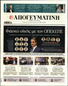 Απογευματινή