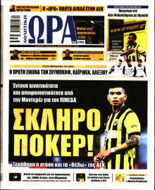 Ώρα για Σπόρ