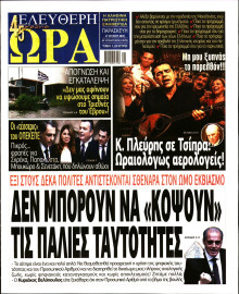 Ελεύθερη Ώρα