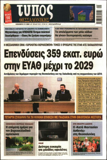 Τύπος Θεσσαλονίκης