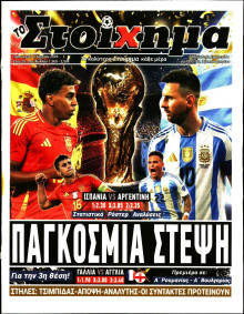 Το Στοίχημα