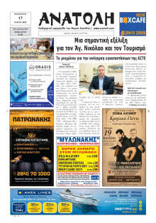 Ανατολή Λασιθείου