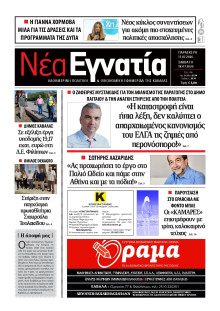 Νέα Εγνατία Καβάλας